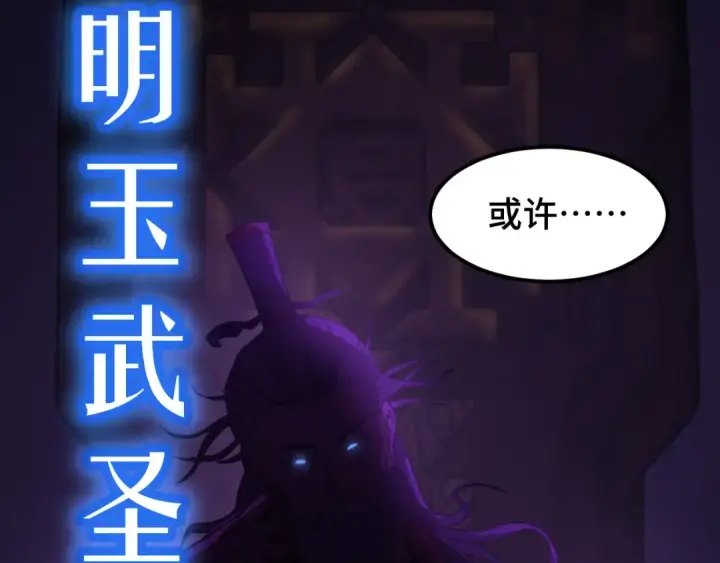 《高武：登陆未来一万年》第65话 第七圣武大图138