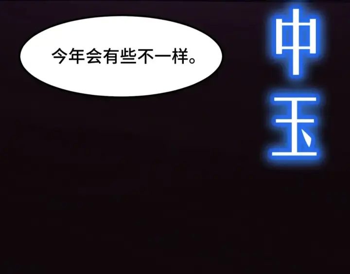 《高武：登陆未来一万年》第65话 第七圣武大图140