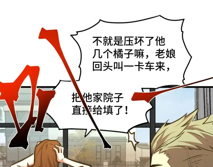 《高武：登陆未来一万年》第65话 第七圣武大图20