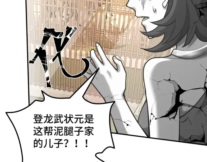 《高武：登陆未来一万年》第65话 第七圣武大图41