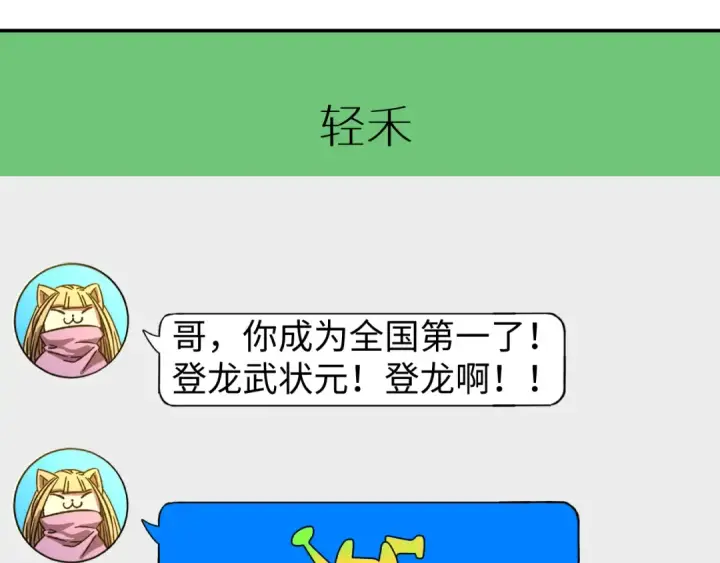 《高武：登陆未来一万年》第65话 第七圣武大图52