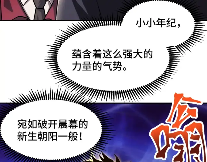 《高武：登陆未来一万年》第65话 第七圣武大图78