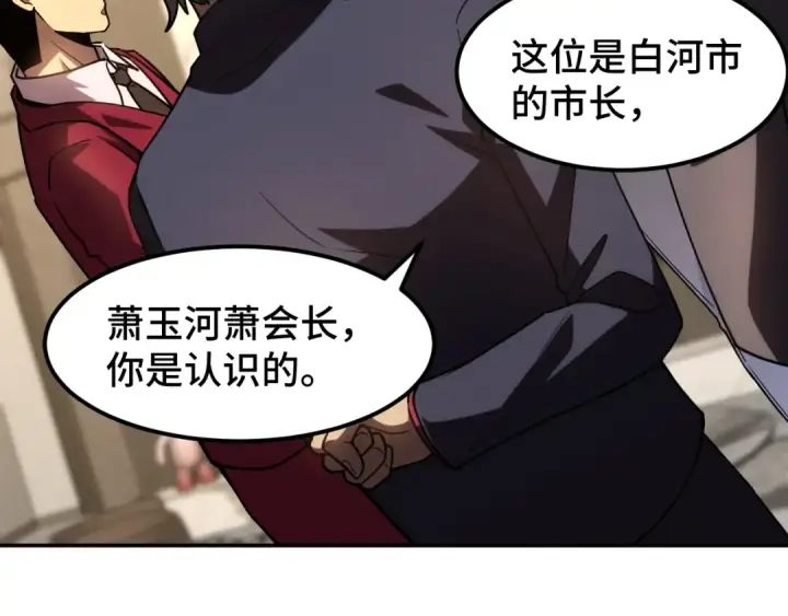 《高武：登陆未来一万年》第65话 第七圣武大图82