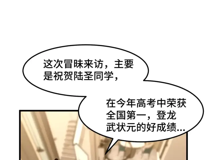 《高武：登陆未来一万年》第65话 第七圣武大图86