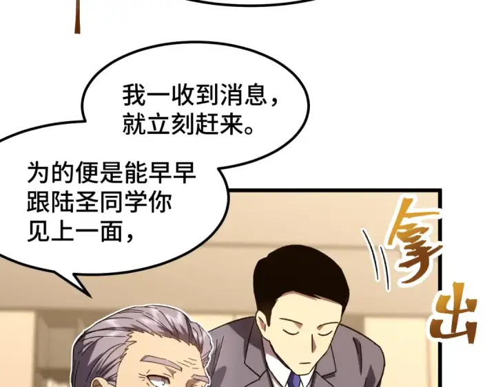《高武：登陆未来一万年》第65话 第七圣武大图91