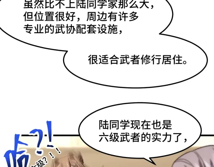 《高武：登陆未来一万年》第65话 第七圣武大图95