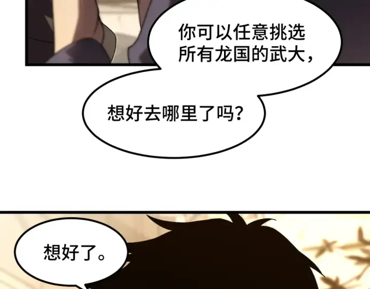 《高武：登陆未来一万年》第65话 第七圣武大图97