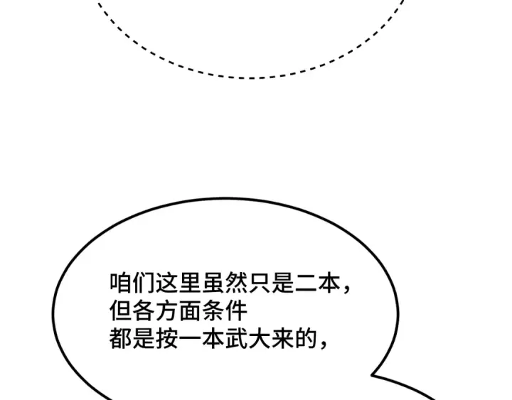 《高武：登陆未来一万年》第66话 京都的历史图113