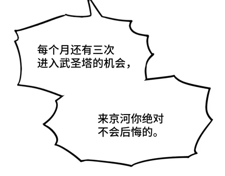 《高武：登陆未来一万年》第66话 京都的历史图116
