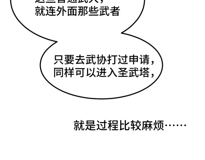 《高武：登陆未来一万年》第66话 京都的历史图123