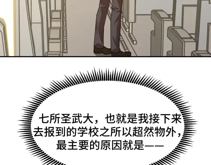 《高武：登陆未来一万年》第66话 京都的历史图13