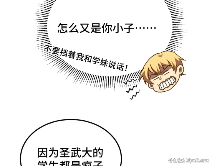《高武：登陆未来一万年》第66话 京都的历史图136