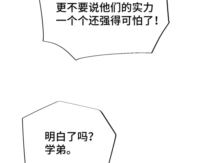 《高武：登陆未来一万年》第66话 京都的历史图140