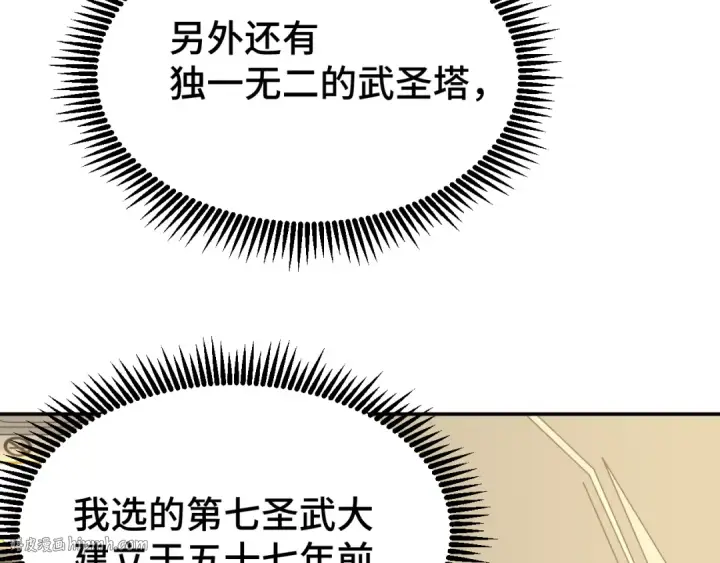 《高武：登陆未来一万年》第66话 京都的历史图16