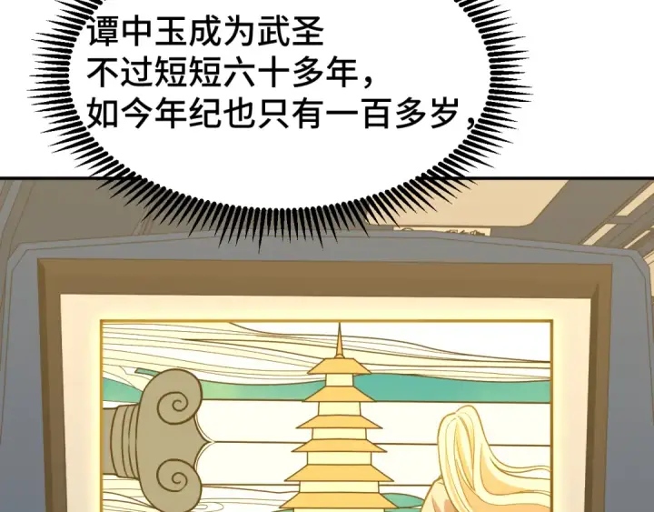 《高武：登陆未来一万年》第66话 京都的历史图19