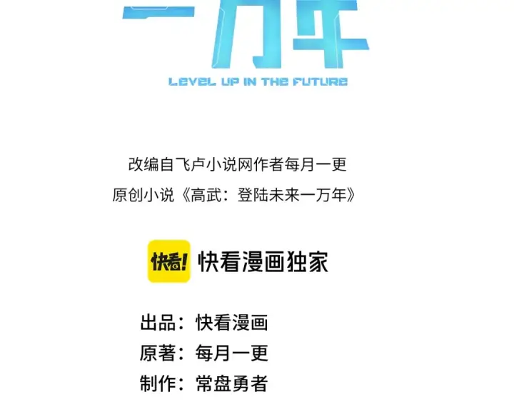 《高武：登陆未来一万年》第66话 京都的历史图3