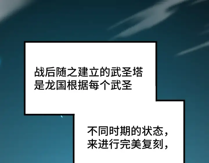 《高武：登陆未来一万年》第66话 京都的历史图38