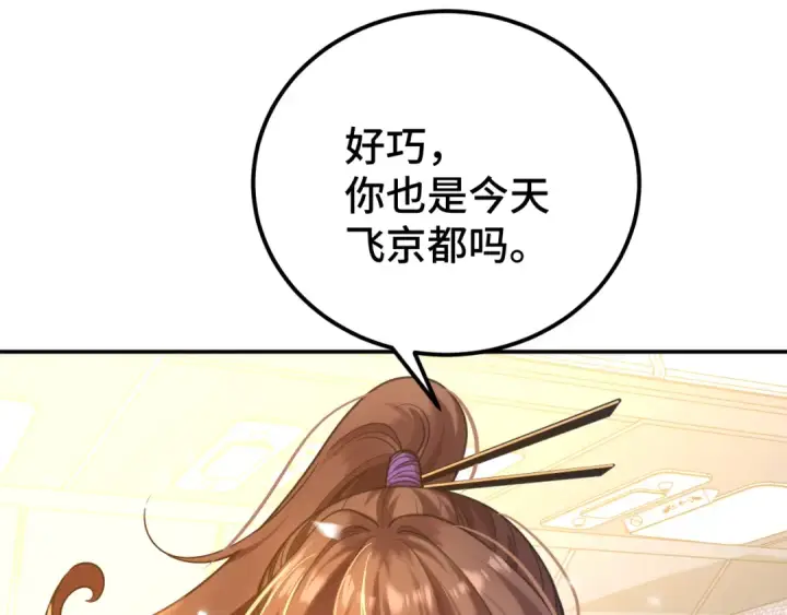 《高武：登陆未来一万年》第66话 京都的历史图59