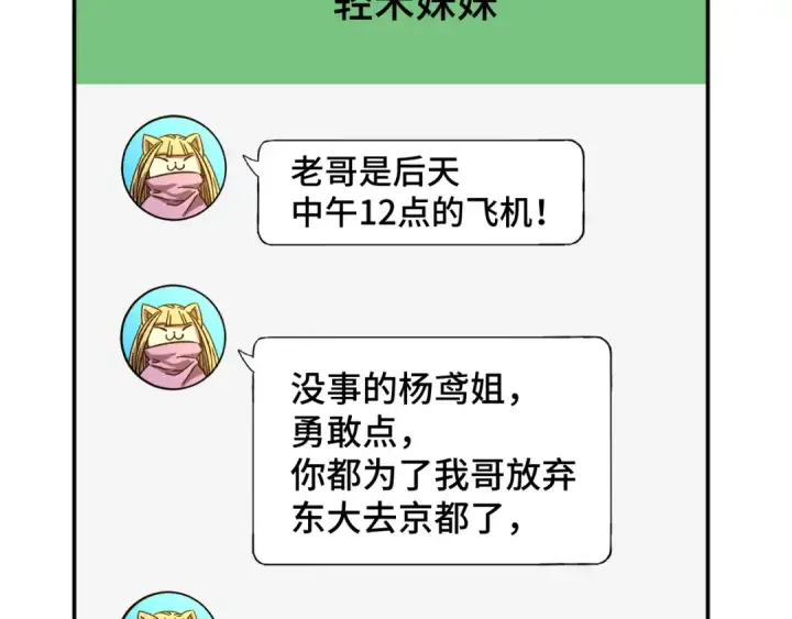 《高武：登陆未来一万年》第66话 京都的历史图62