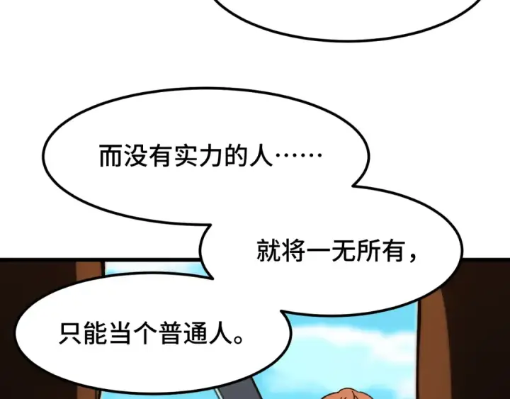 《高武：登陆未来一万年》第67话 拍苍蝇图110