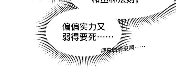 《高武：登陆未来一万年》第67话 拍苍蝇图121