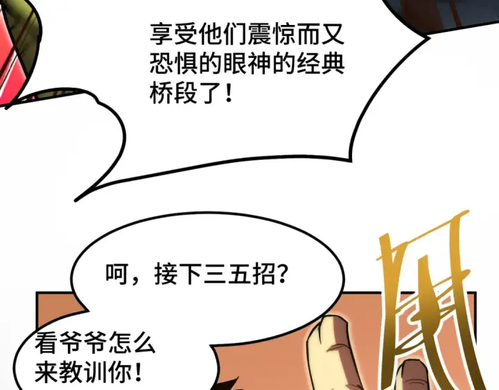 《高武：登陆未来一万年》第67话 拍苍蝇图126