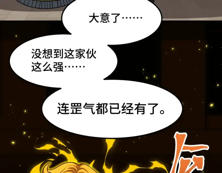 《高武：登陆未来一万年》第67话 拍苍蝇图139