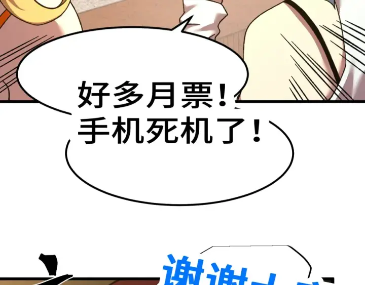 《高武：登陆未来一万年》第67话 拍苍蝇图158
