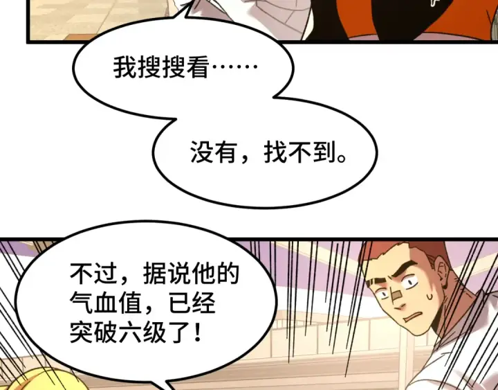 《高武：登陆未来一万年》第67话 拍苍蝇图58