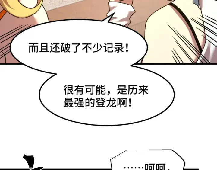 《高武：登陆未来一万年》第67话 拍苍蝇图60