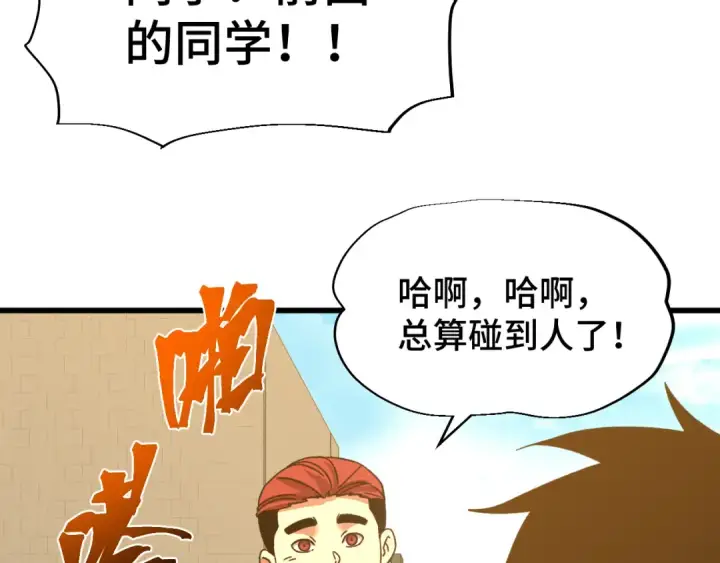 《高武：登陆未来一万年》第67话 拍苍蝇图66