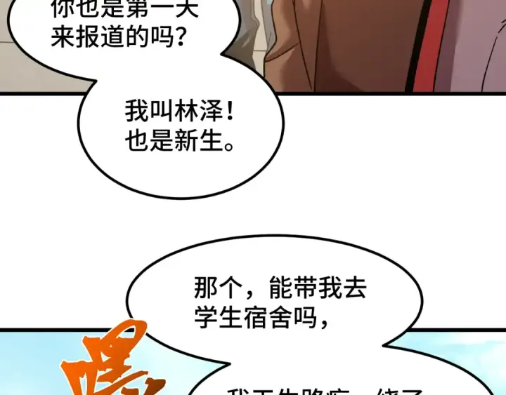 《高武：登陆未来一万年》第67话 拍苍蝇图68