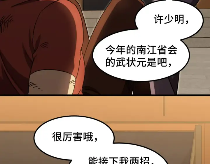 《高武：登陆未来一万年》第67话 拍苍蝇图81
