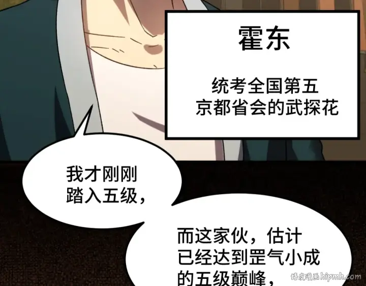 《高武：登陆未来一万年》第67话 拍苍蝇图88