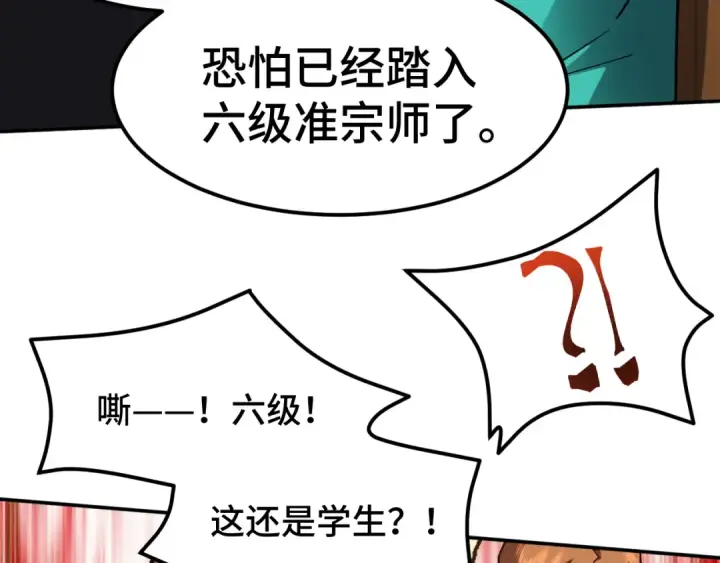 《高武：登陆未来一万年》第67话 拍苍蝇图98