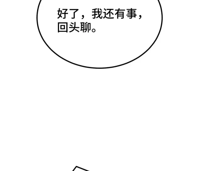 漫画《高武：登陆未来一万年》第68话 客人来访？第102张图