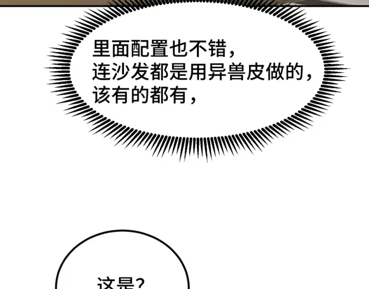 漫画《高武：登陆未来一万年》第68话 客人来访？第108张图
