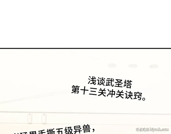 漫画《高武：登陆未来一万年》第68话 客人来访？第112张图