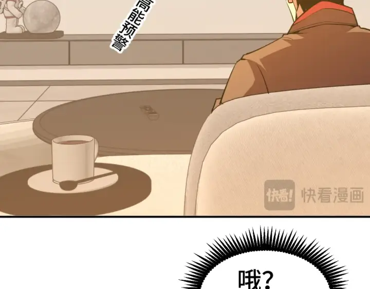 漫画《高武：登陆未来一万年》第68话 客人来访？第114张图