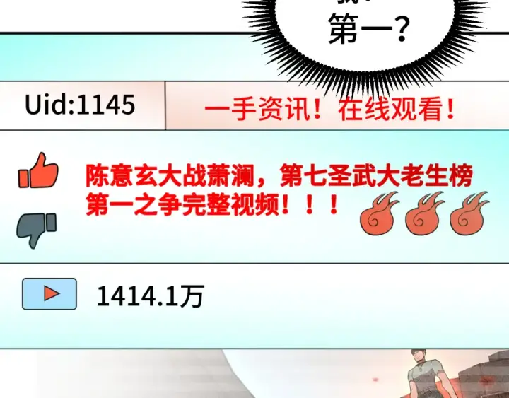 漫画《高武：登陆未来一万年》第68话 客人来访？第115张图