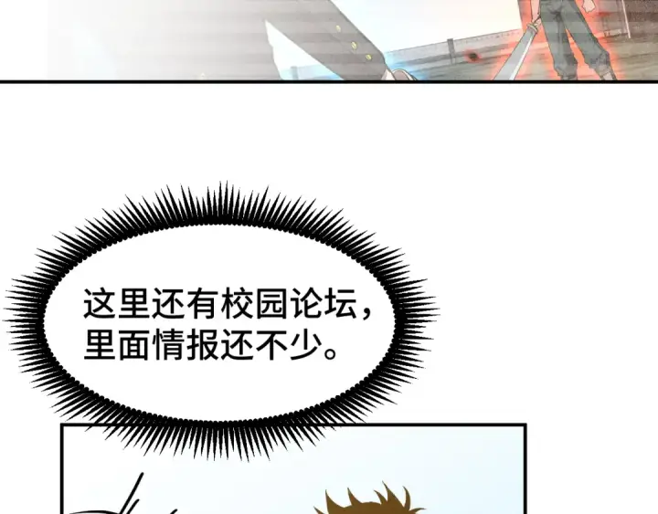 漫画《高武：登陆未来一万年》第68话 客人来访？第116张图
