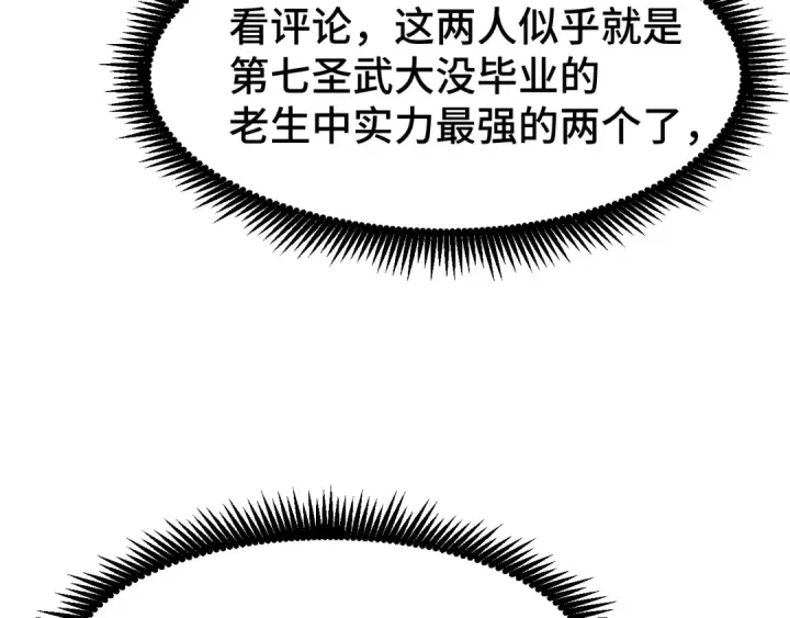 漫画《高武：登陆未来一万年》第68话 客人来访？第118张图
