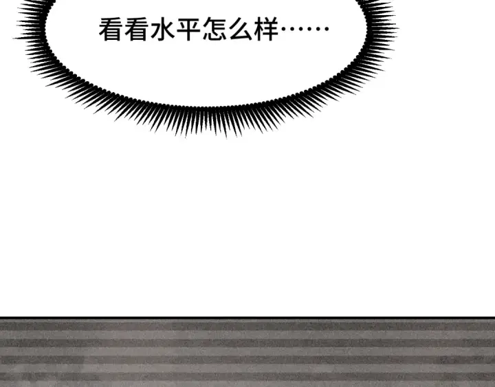 漫画《高武：登陆未来一万年》第68话 客人来访？第119张图