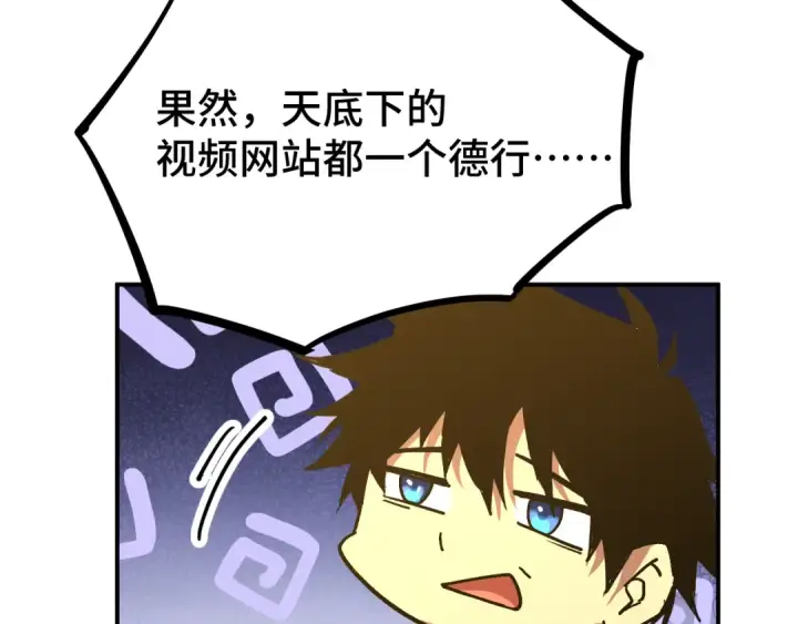 漫画《高武：登陆未来一万年》第68话 客人来访？第124张图