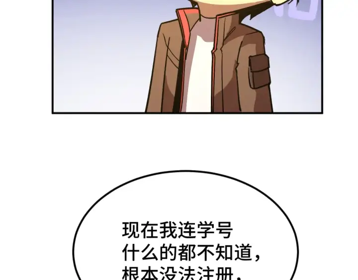 漫画《高武：登陆未来一万年》第68话 客人来访？第125张图