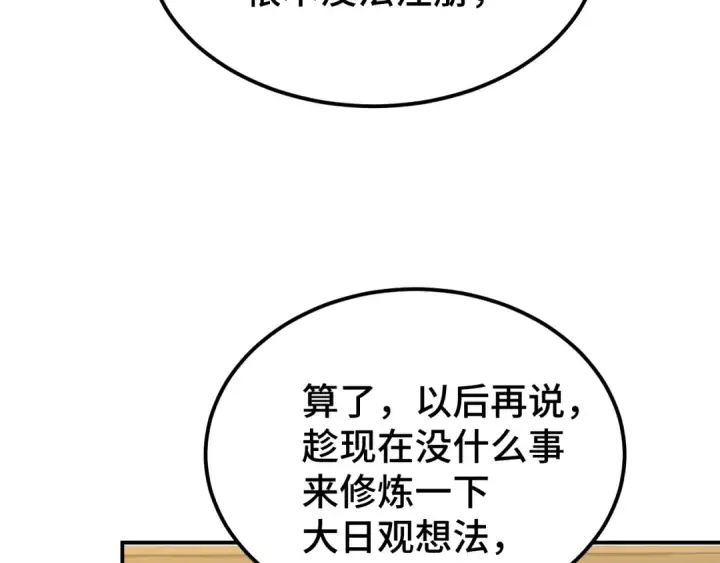 漫画《高武：登陆未来一万年》第68话 客人来访？第126张图