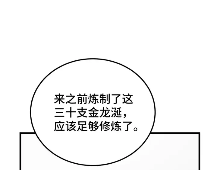 漫画《高武：登陆未来一万年》第68话 客人来访？第130张图