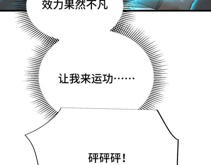 漫画《高武：登陆未来一万年》第68话 客人来访？第134张图