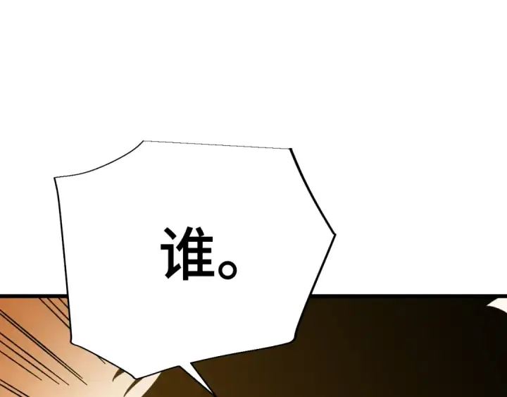 漫画《高武：登陆未来一万年》第68话 客人来访？第137张图