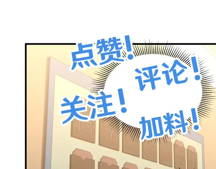 漫画《高武：登陆未来一万年》第68话 客人来访？第163张图